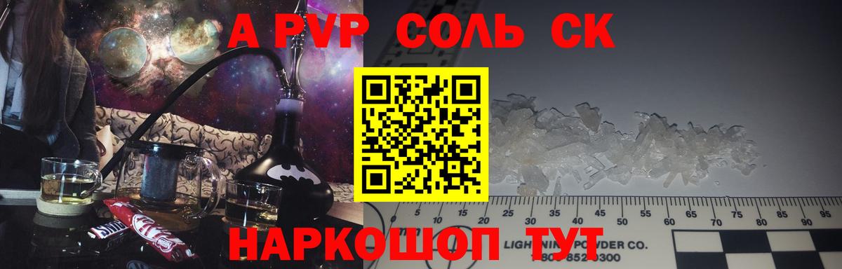 Alfa_PVP мука  Вход с VPN  Каменск-Шахтинский  A-PVP Соль 