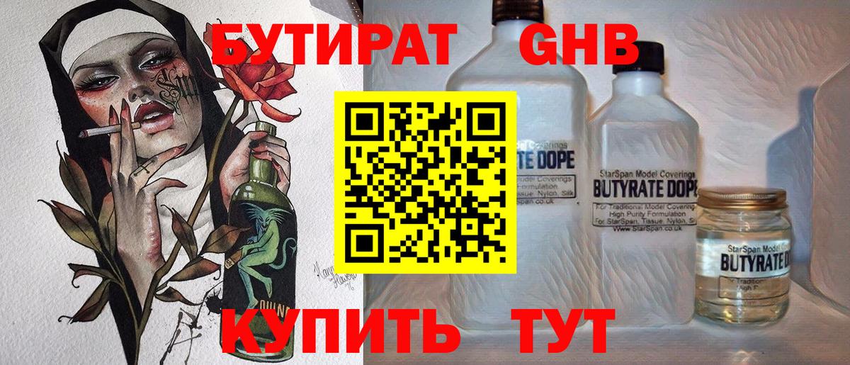 Каменск-Шахтинский  БУТИРАТ Butirat  Вход с VPN 