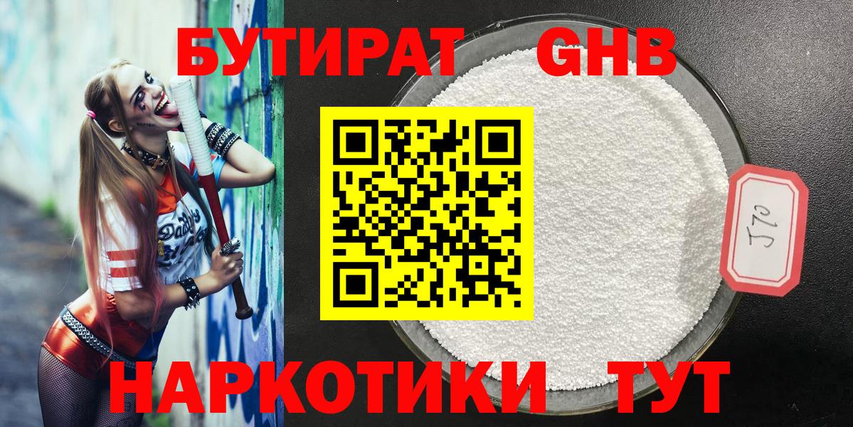 БУТИРАТ жидкий экстази Каменск-Шахтинский