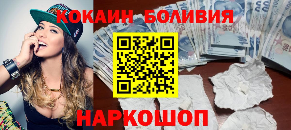 COCAIN Эквадор  Кокаин Боливия  Вход с VPN  Каменск-Шахтинский 