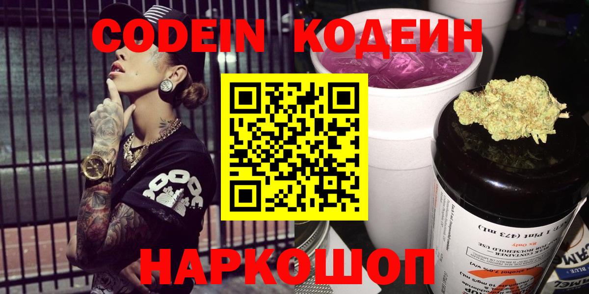 Codein Purple Drank  Codein напиток Lean (лин)  Вход с VPN  Каменск-Шахтинский 