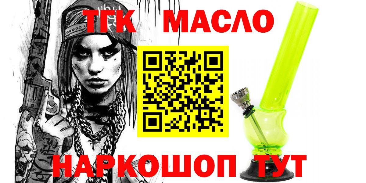 Дистиллят ТГК THC oil Каменск-Шахтинский